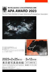 APA AWARD2023_omote